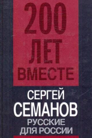 Русские для России