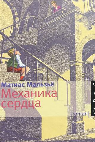 Механика сердца