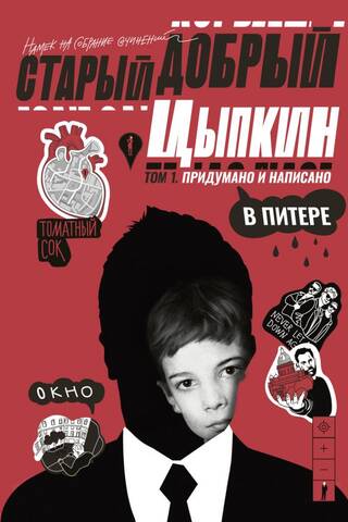 Good old Tsypkin. A hint at a collection of works. Volume 1. Conceived and written in St. Petersburg.