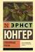 Стеклянные пчелы