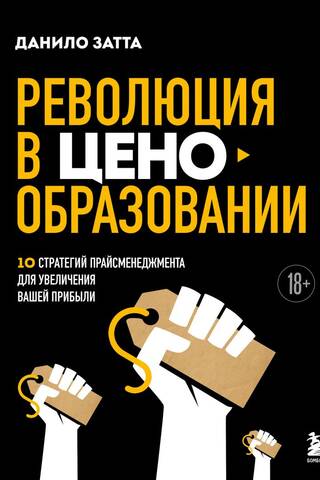 Pricing Revolution: 10 Price Management Strategies to Increase Your Profits