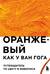 Оранжевый как у Ван Гога. Путеводитель по цвету в живописи