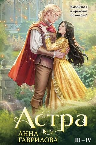 Astra. Books III-IV