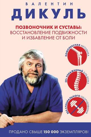 Позвоночник и суставы: восстановление подвижности и избавление от боли