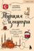 Турция изнутри. Как на самом деле живут в стране контрастов на стыке религий и культур?