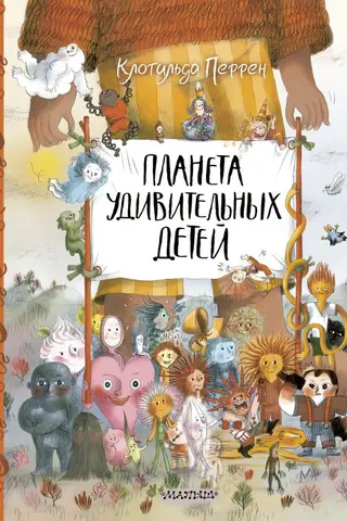 Planet of Amazing Children