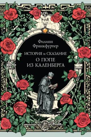 The Story and Legend of Pop of Kalenberg