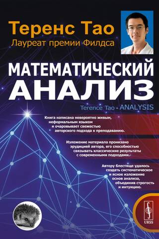 Математический анализ