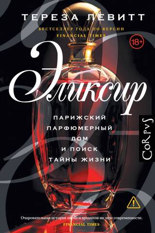 Эликсир