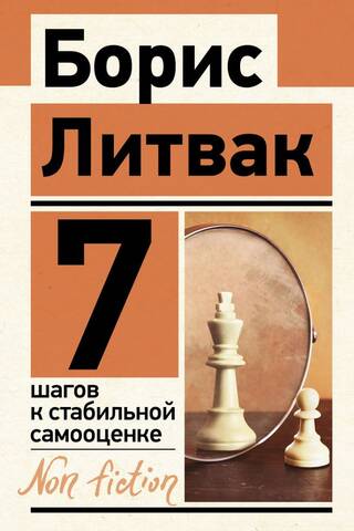 7 шагов к стабильной самооценке