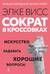 Сократ в кроссовках: искусство задавать хорошие вопросы
