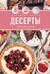 Праздник вкуса. Десерты