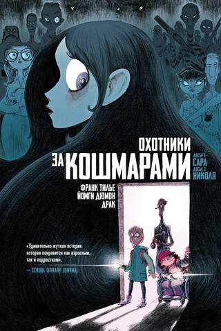Nightmare Hunters: Book 1, Case Study 1: Sarah; Case Study 2: Nicolas