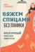 Вяжем спицами без паники. Нескучный пошаговый самоучитель