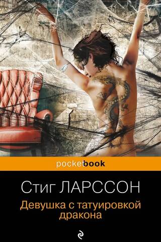 Девушка с татуировкой дракона