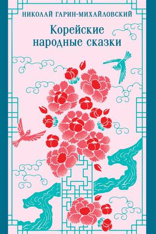 Korean folk tales