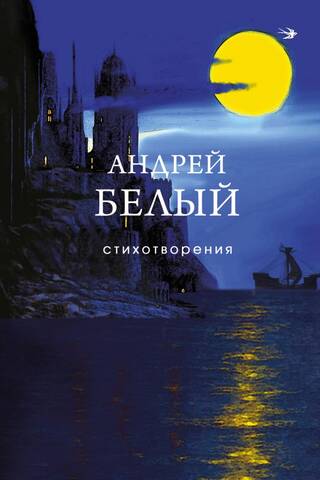 Стихотворения