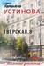 Тверская, 8