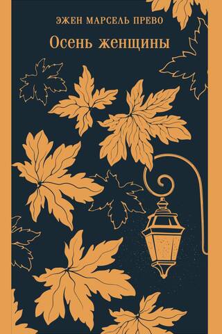 Autumn of a Woman