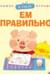 Я сам! Ем правильно