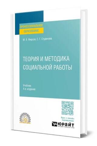Теория и методика социальной работы