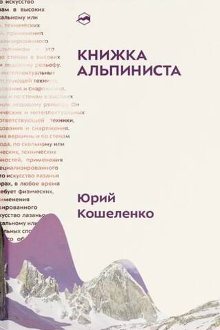 Книжка альпиниста