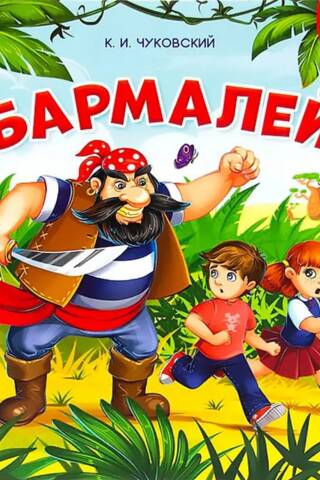 Barmaley. A book of puzzles