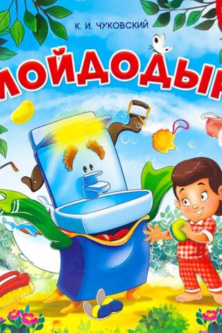 Moydodyr. A puzzle book
