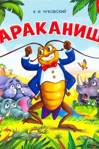 Cockroach. Puzzle book