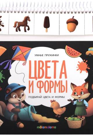 Умные пружинки. Цвета и формы