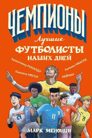 Лучшие футболисты наших дней