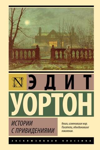 Истории с привидениями