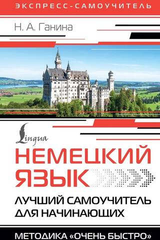 German Language: The Best Self-Study Guide for Beginners