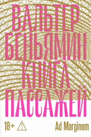 Книга Пассажей