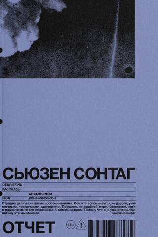 Отчет. Рассказы