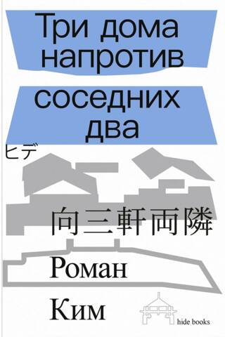 Три дома напротив соседних два