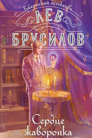 Сердце жаворонка