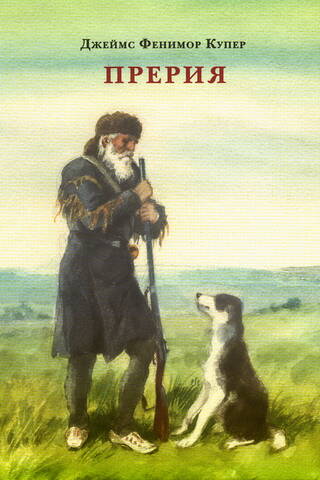 Prairie