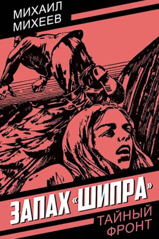 Запах «Шипра»