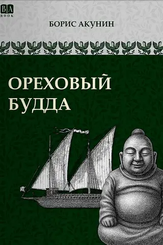 Nut Buddha