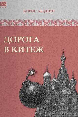 Road to Kitezh