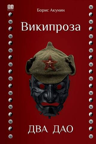 Два Дао