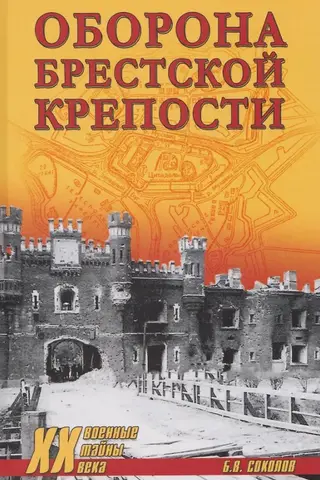 Defense of the Brest Fortress