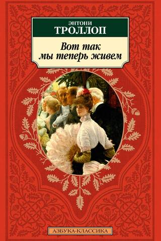 Вот так мы теперь живем
