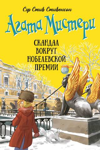 Agatha Mystery, Book 33: The Nobel Prize Scandal