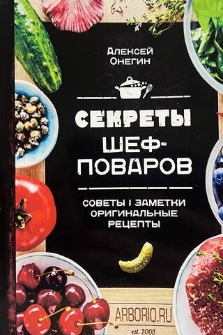 Chef Secrets: Tips, Notes, and Original Recipes