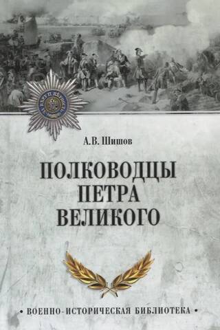 Commanders of Peter the Great