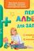 Первый альбом для запуска речи
