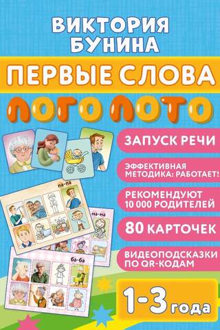 Первые слова. Логолото