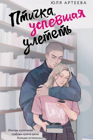 Птичка, успевшая улететь